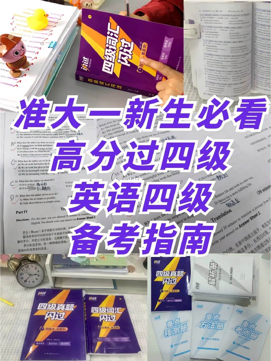 怎么过英语四级_零基础怎么过英语四级