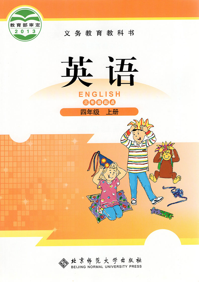 小学英语课本人物名字及图片(小学英语课本)