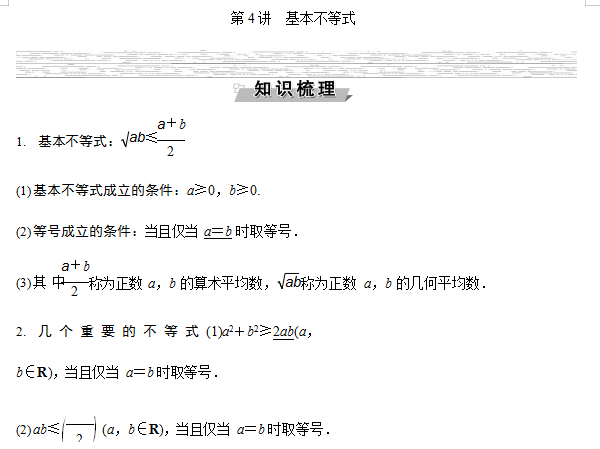 高中数学必修一不等式的性质(高中数学必修一不等式)