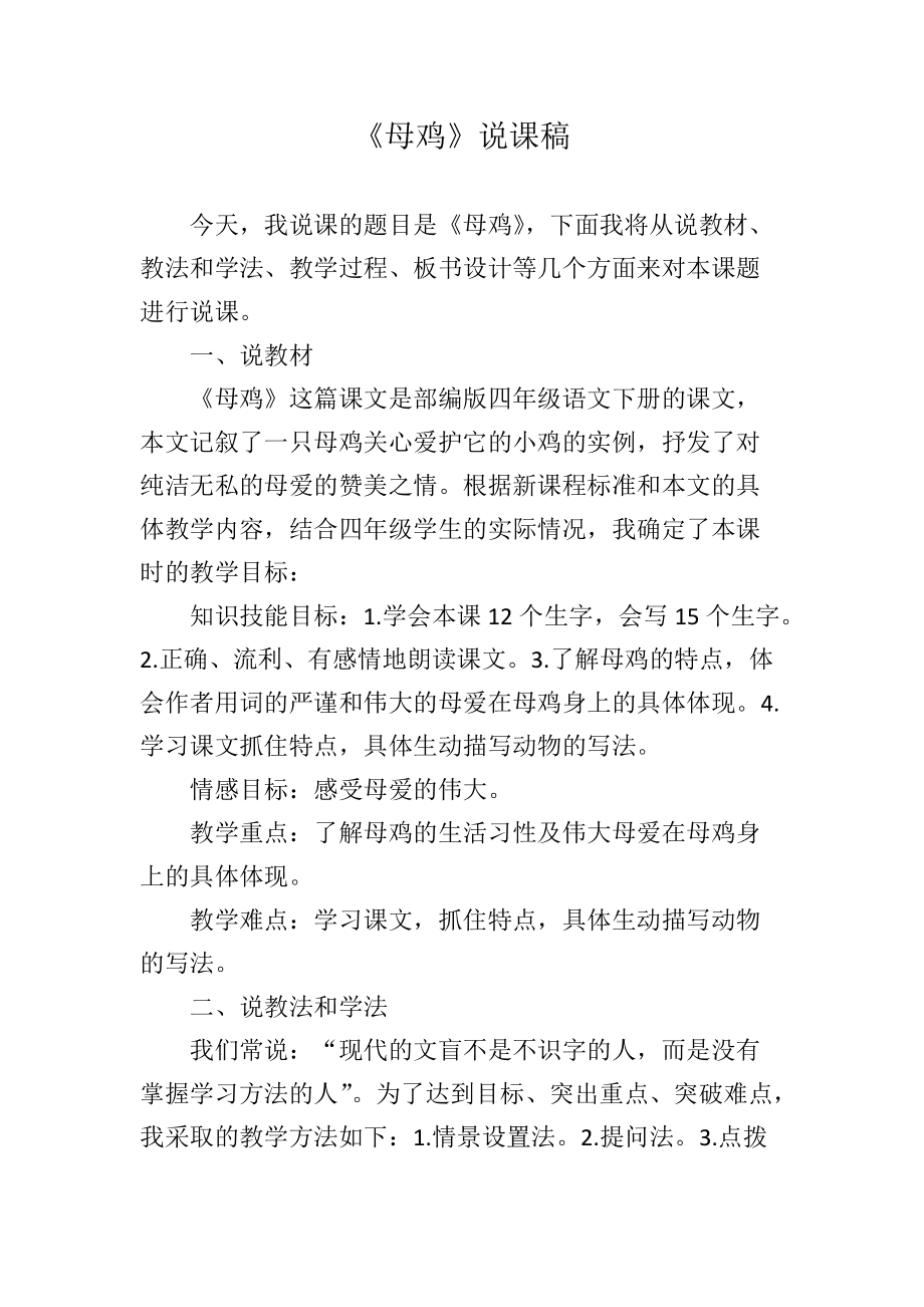 部编版小学语文说课稿(小学语文说课稿)