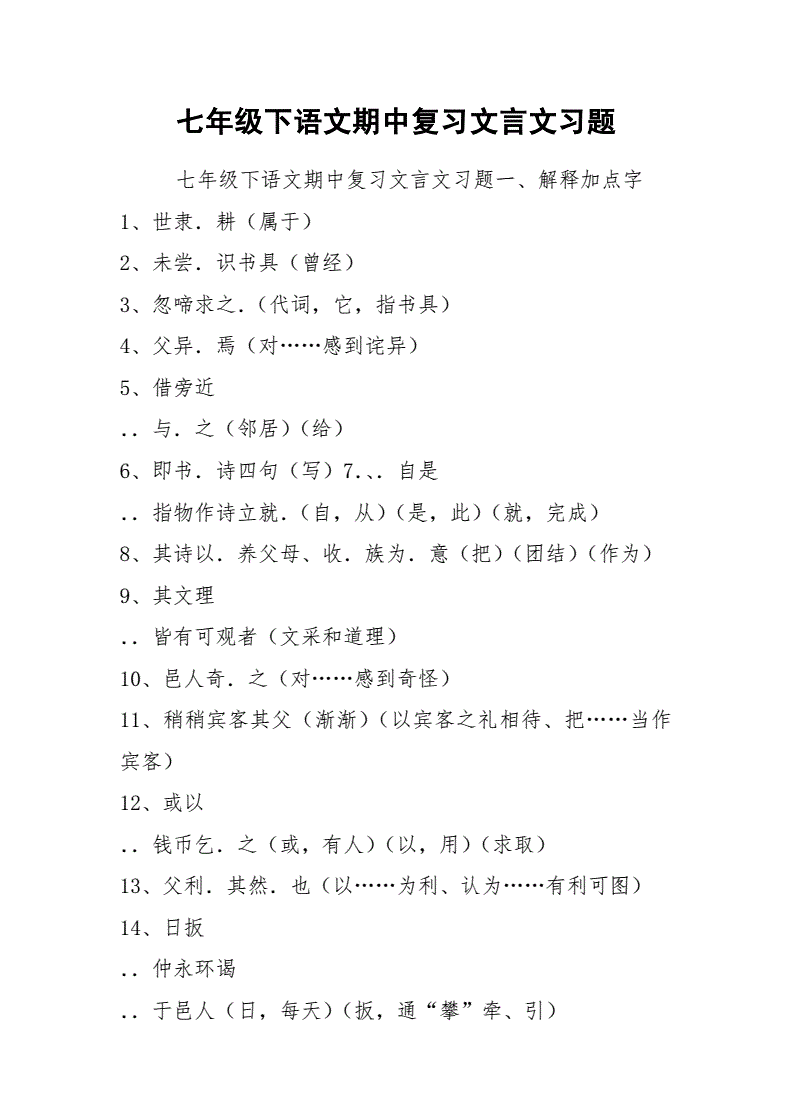 初中语文文言文大全84首(初中语文文言文大全)