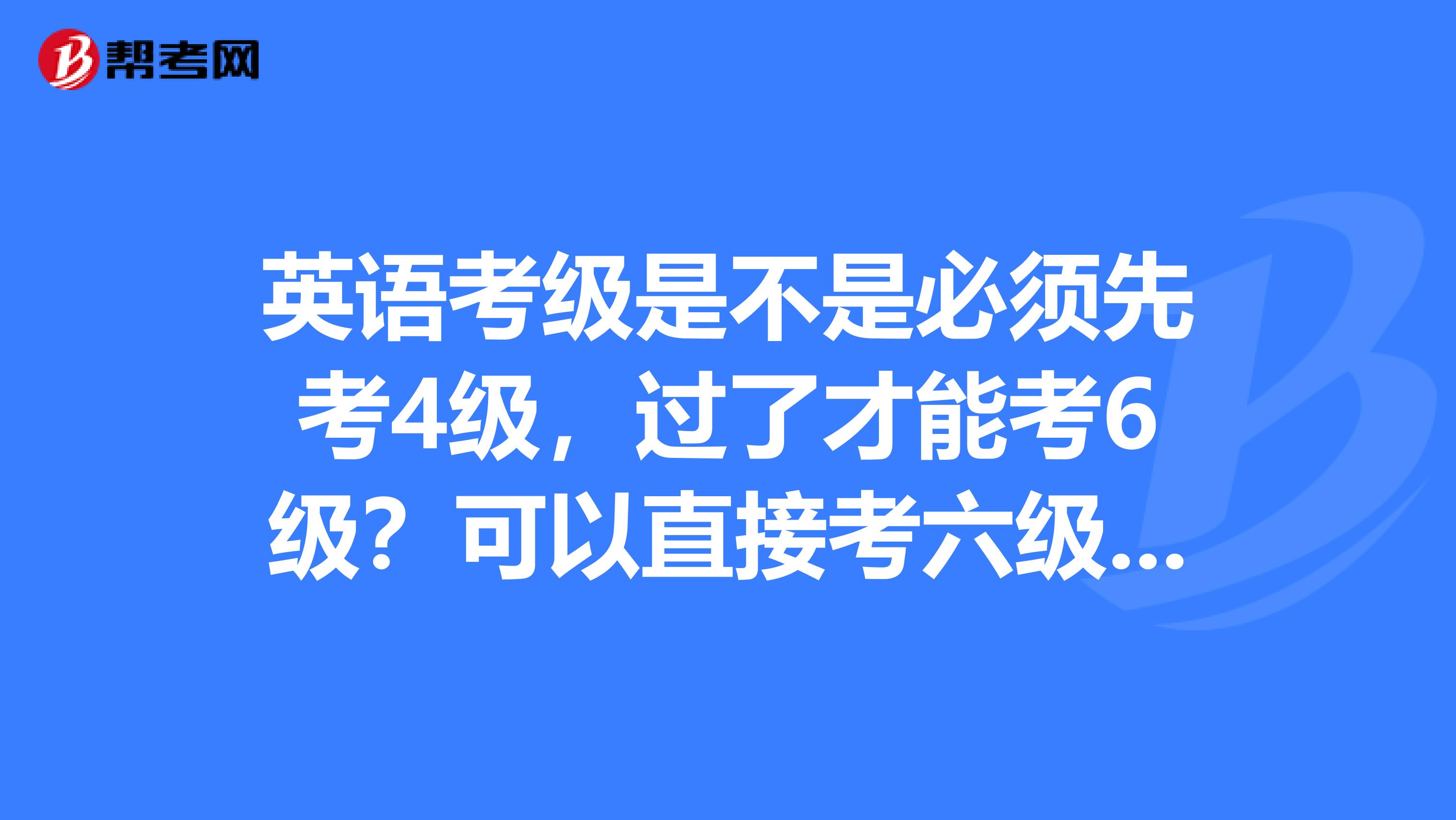 2008年英语六级多少分过(2008年英语六级满分多少分)