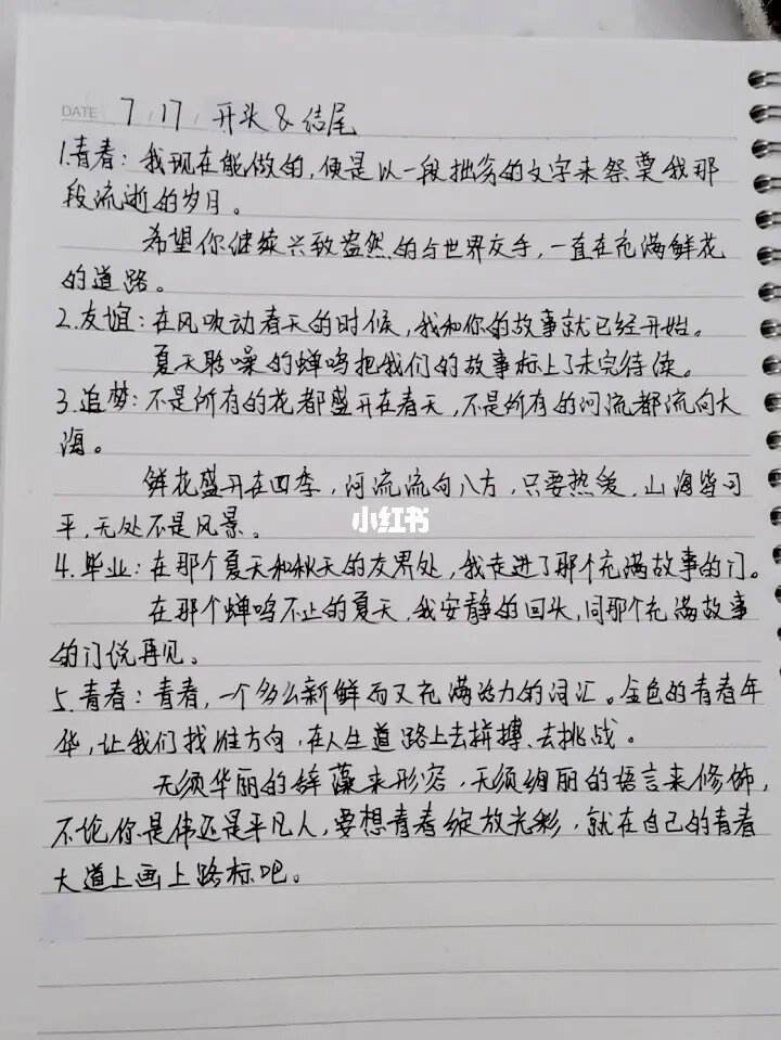 惊艳老师的神仙作文开头与结尾小学_惊艳老师的神仙作文开头与结尾