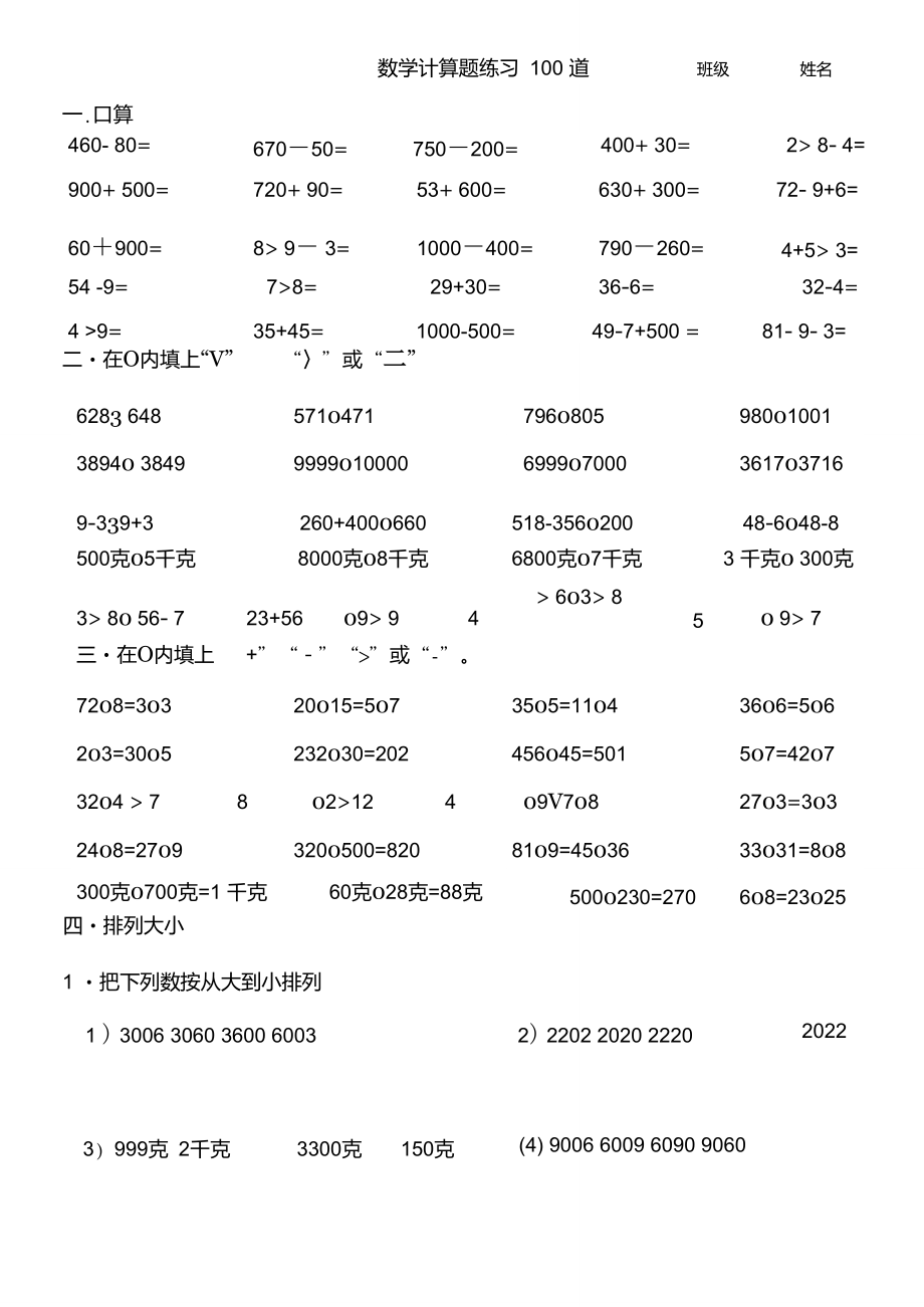 小学数学计算题100道含答案及过程(小学数学计算题100道含答案)