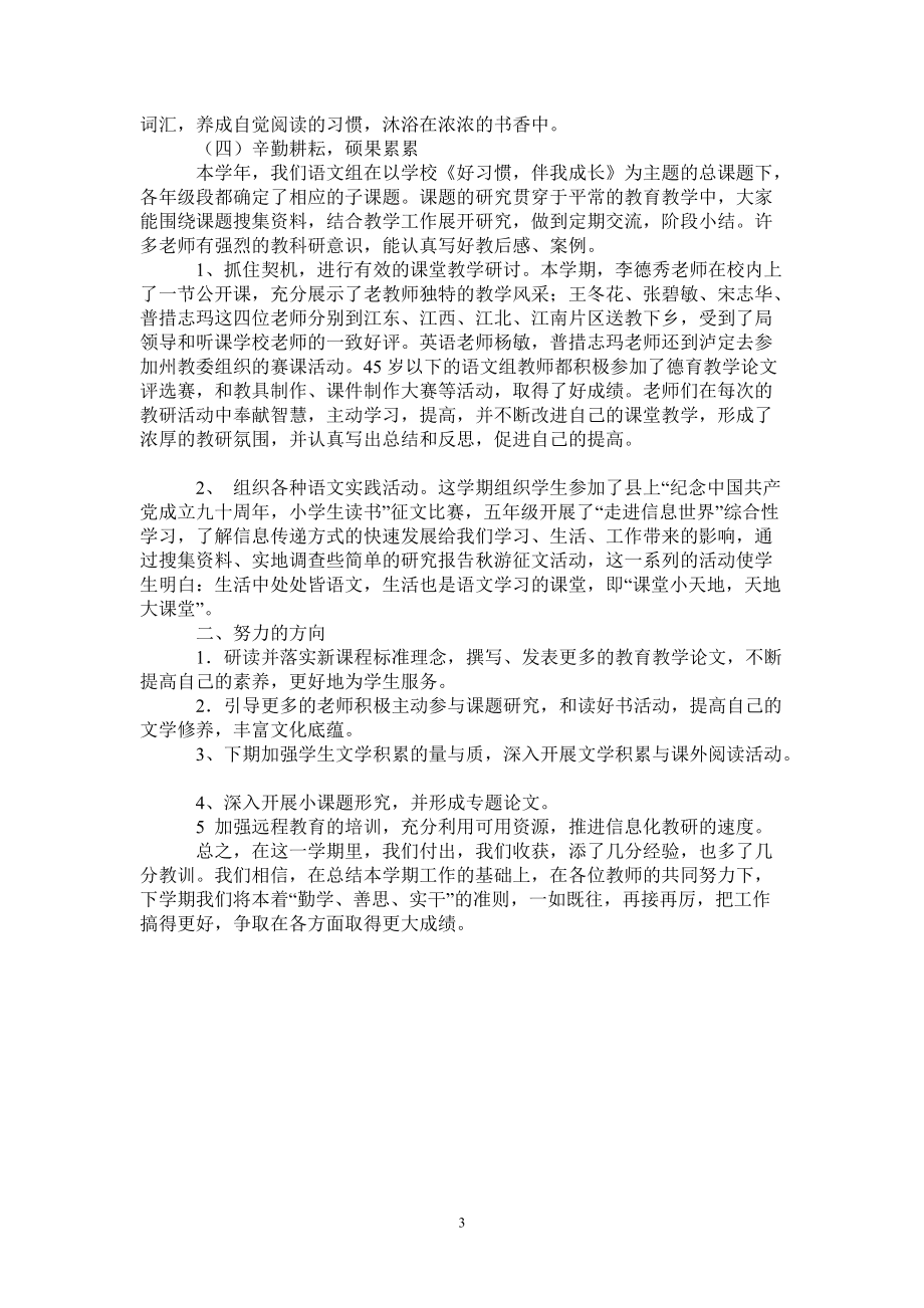 2020年秋季学期初中语文教学计划(2021年秋季学期初中语文教学工作总结)