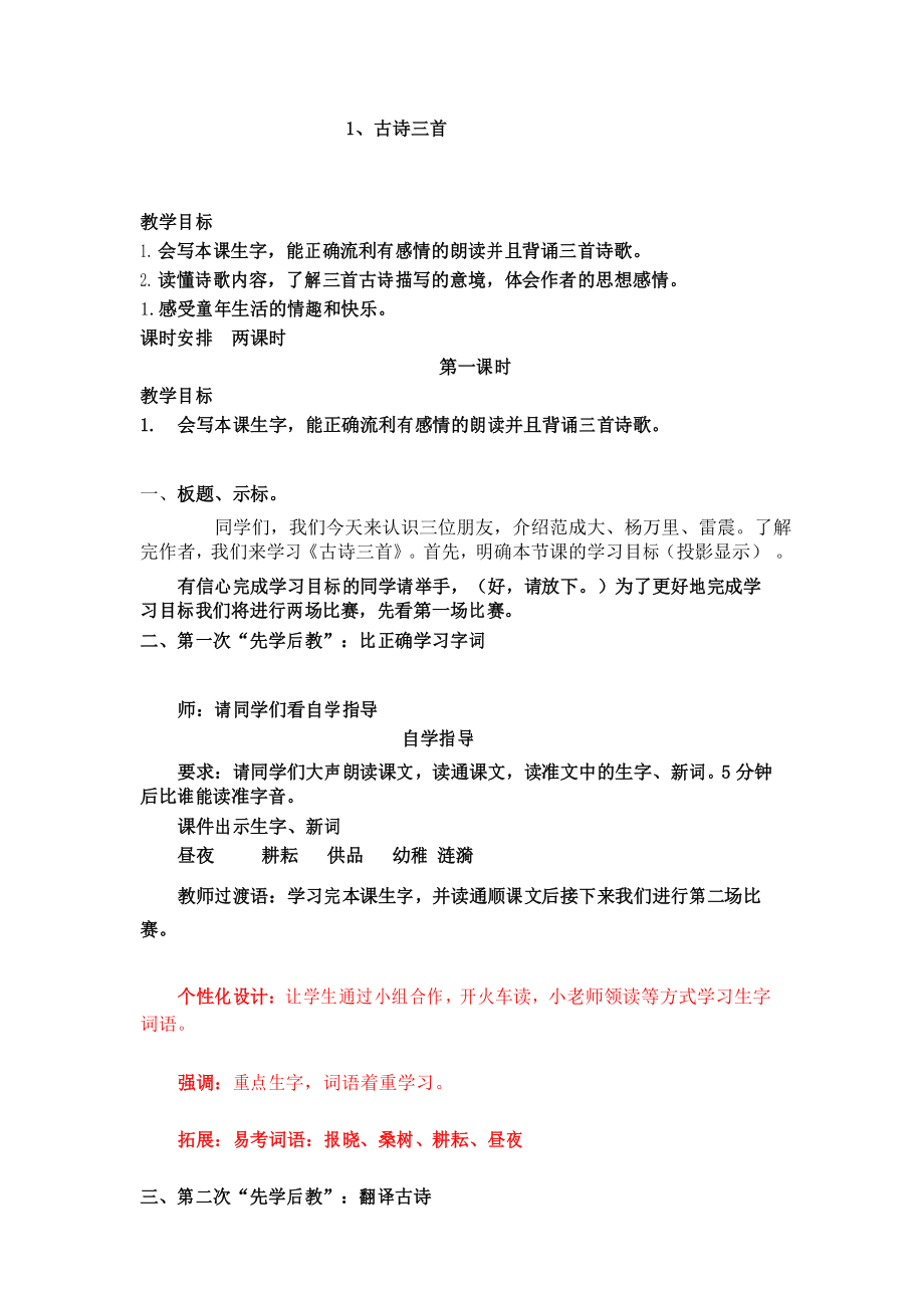 小学语文古诗课堂教学设计(小学语文教案古诗范文)