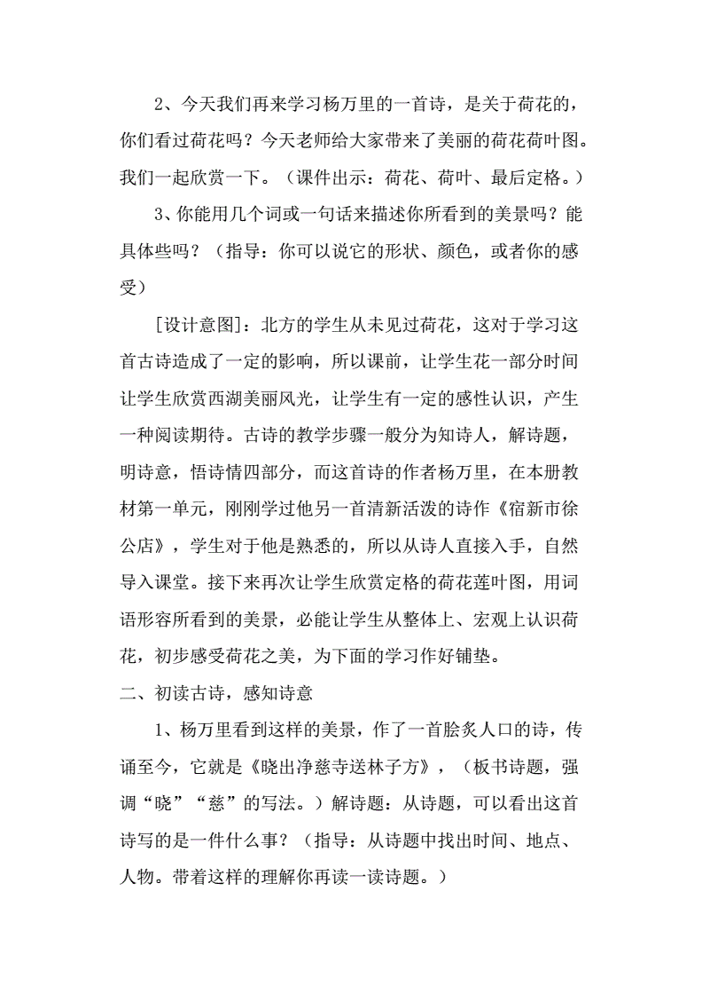 小学语文古诗课堂教学设计(小学语文教案古诗范文)