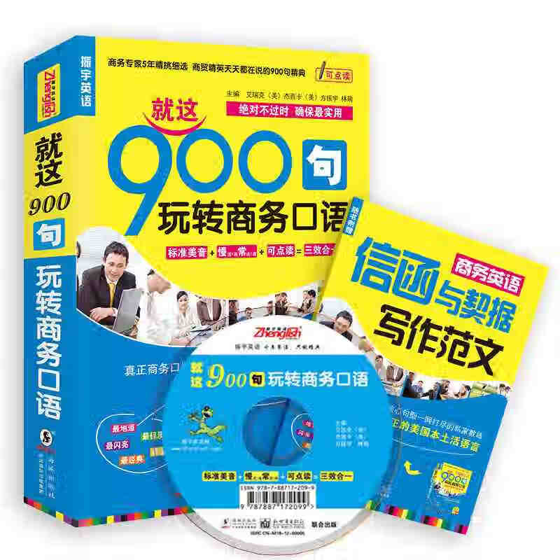 商务英语口语900句(商务英语口语900句pdf)