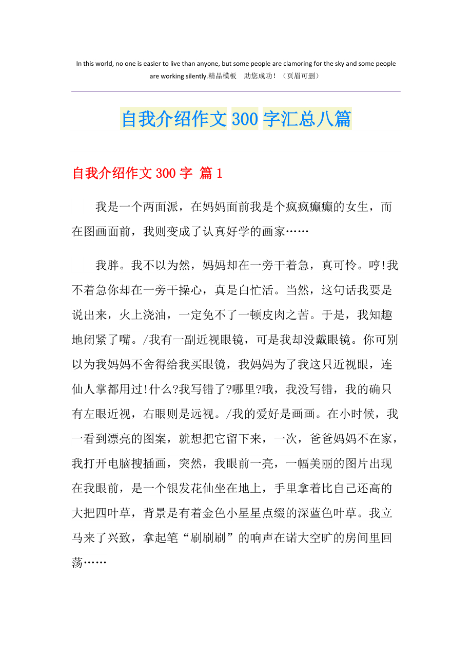 自我介绍大学生300字_自我介绍大学生300字个人获奖情况和社会活动