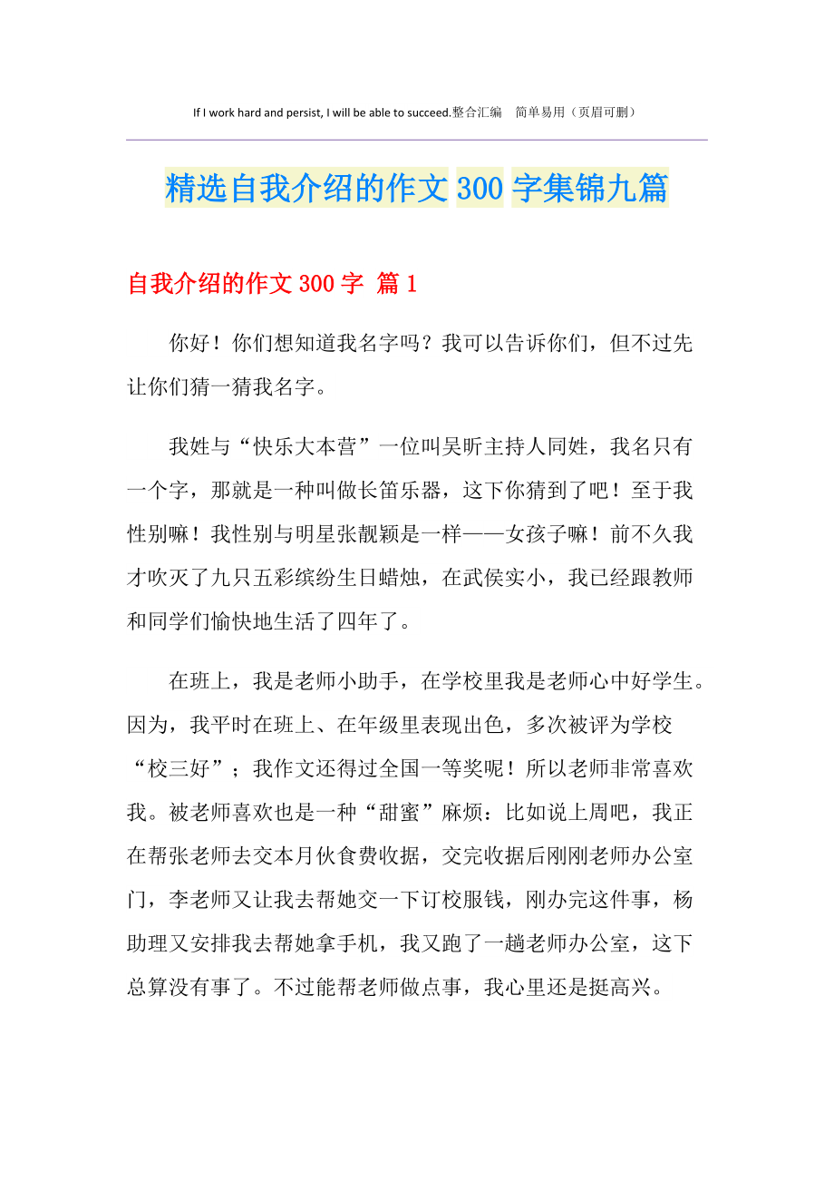 自我介绍大学生300字_自我介绍大学生300字个人获奖情况和社会活动