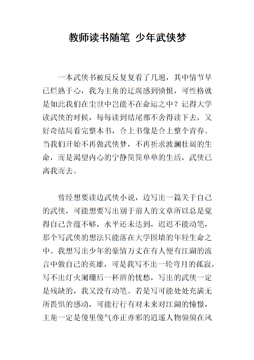 初中语文教师教学随笔范文(初中语文教师教学随笔)