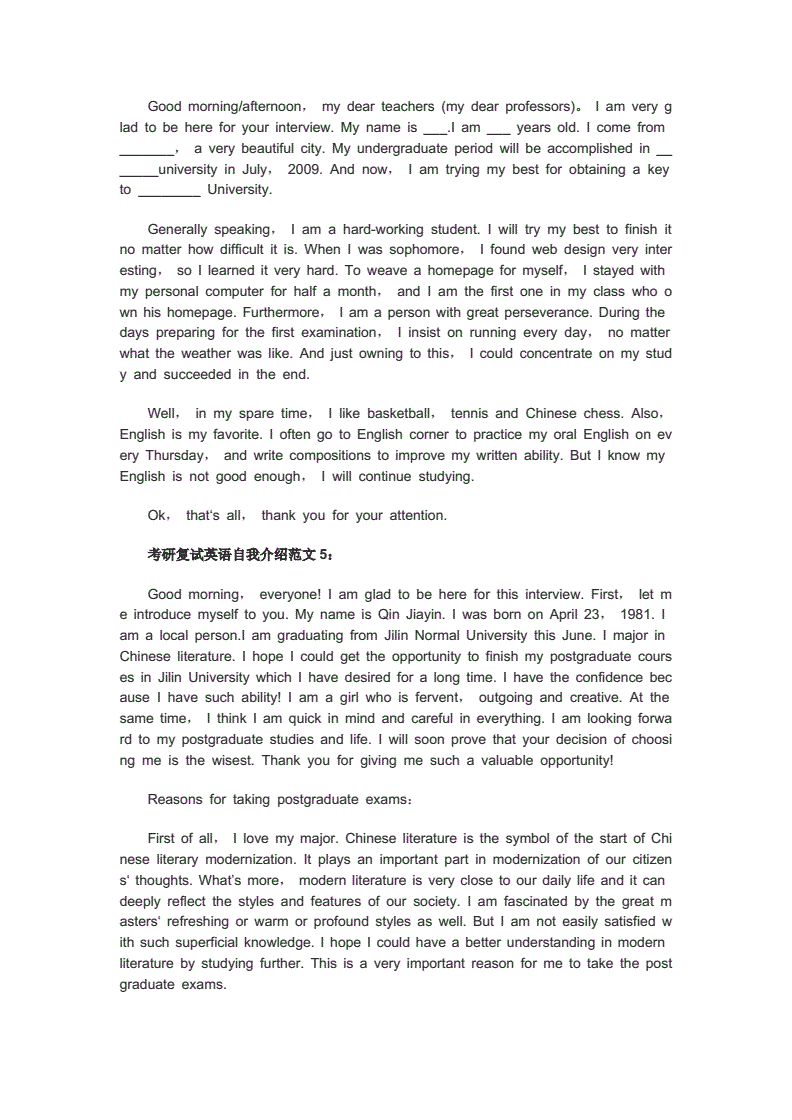 研究生英语复试自我介绍(研究生英语复试自我介绍一般要求多长时间)