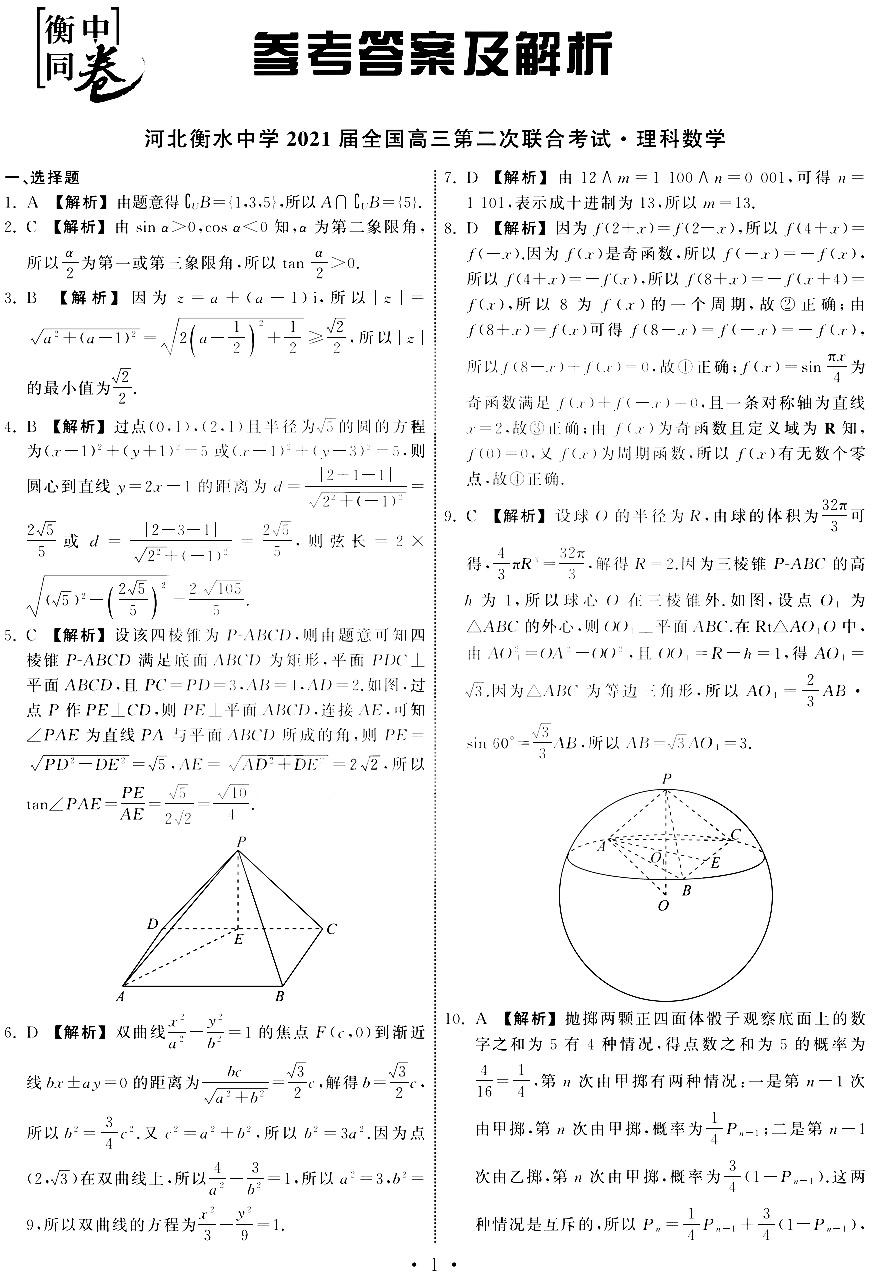 衡水中学高中数学公式大全的简单介绍