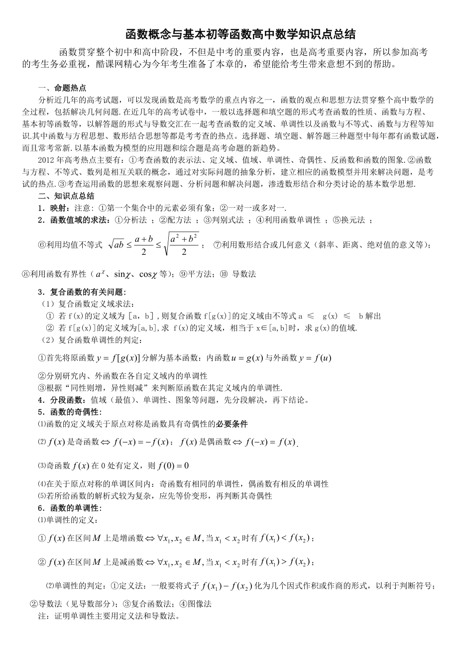 高中数学所有知识点归纳(高中数学所有知识点)