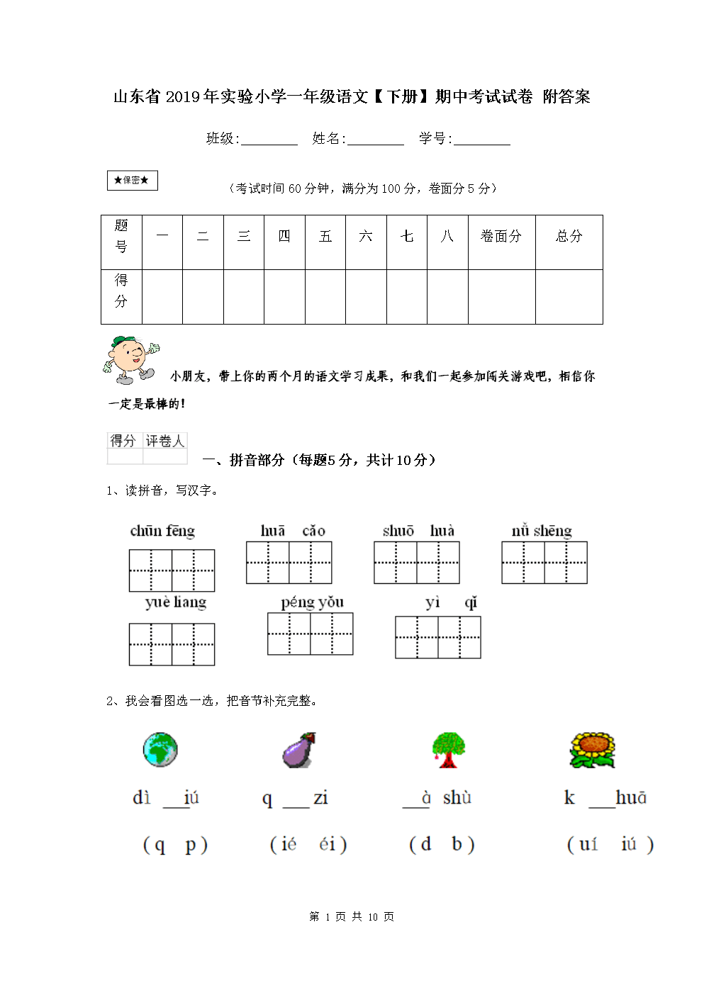 小学语文一年级下册期中测试卷答案_小学语文一年级下册期中测试卷