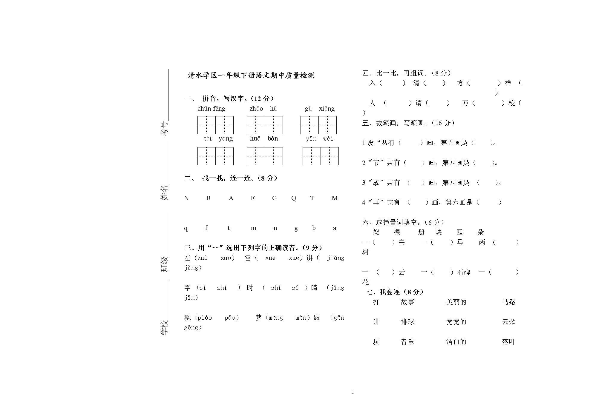 小学语文一年级下册期中测试卷答案_小学语文一年级下册期中测试卷