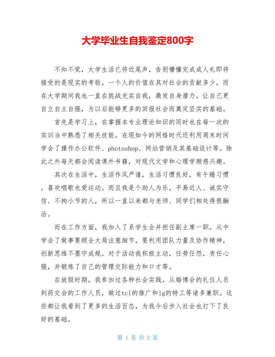 万能自我介绍800字_万能自我介绍800字大学生