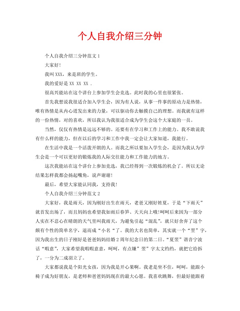 万能自我介绍800字_万能自我介绍800字大学生