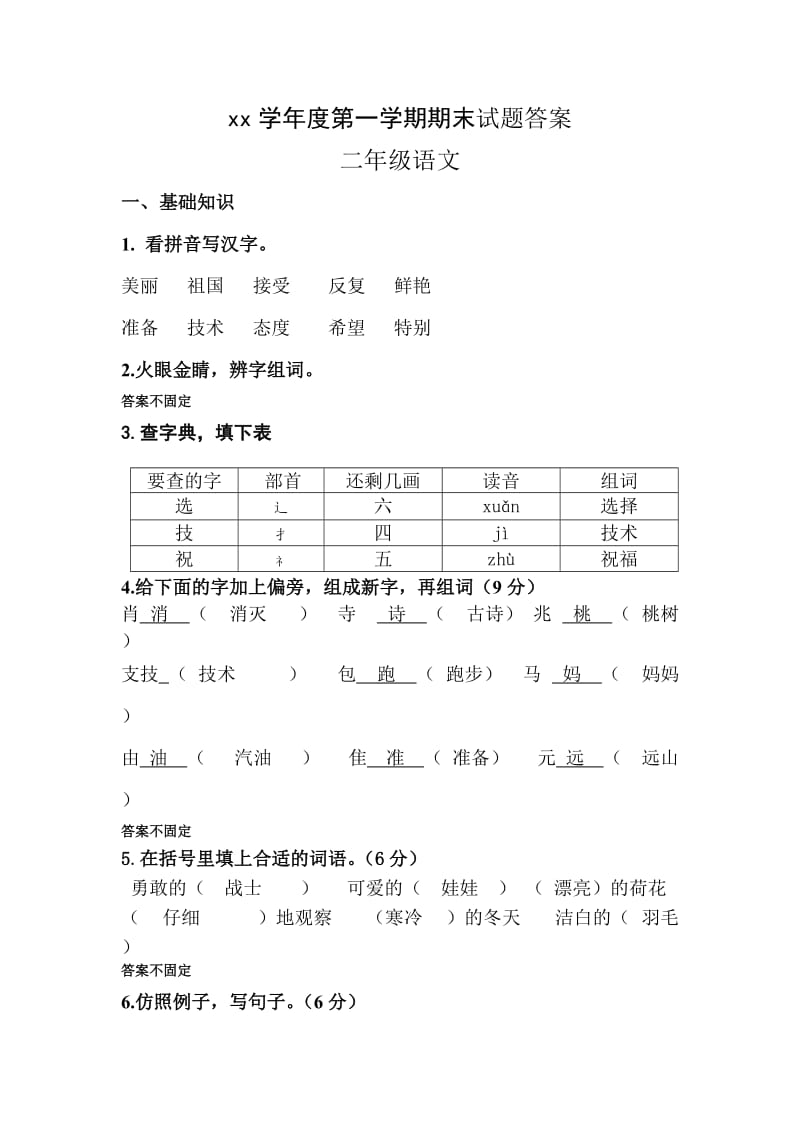 小学二年级语文试卷分析(小学二年级语文试卷分析及改进措施)