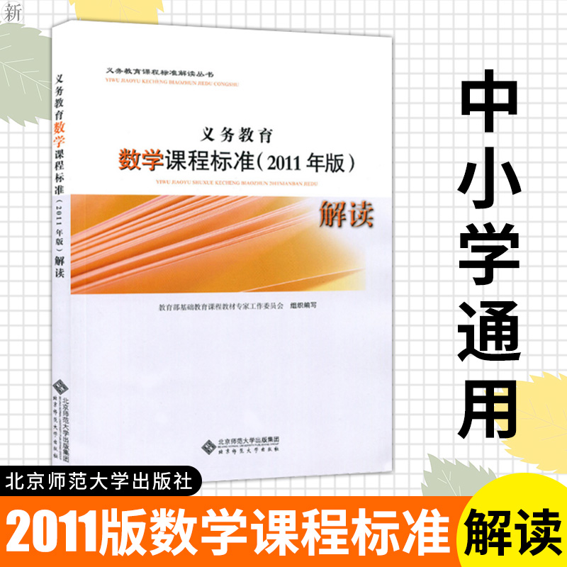 小学数学课程标准最新版2011_小学数学课程标准最新版2011解读