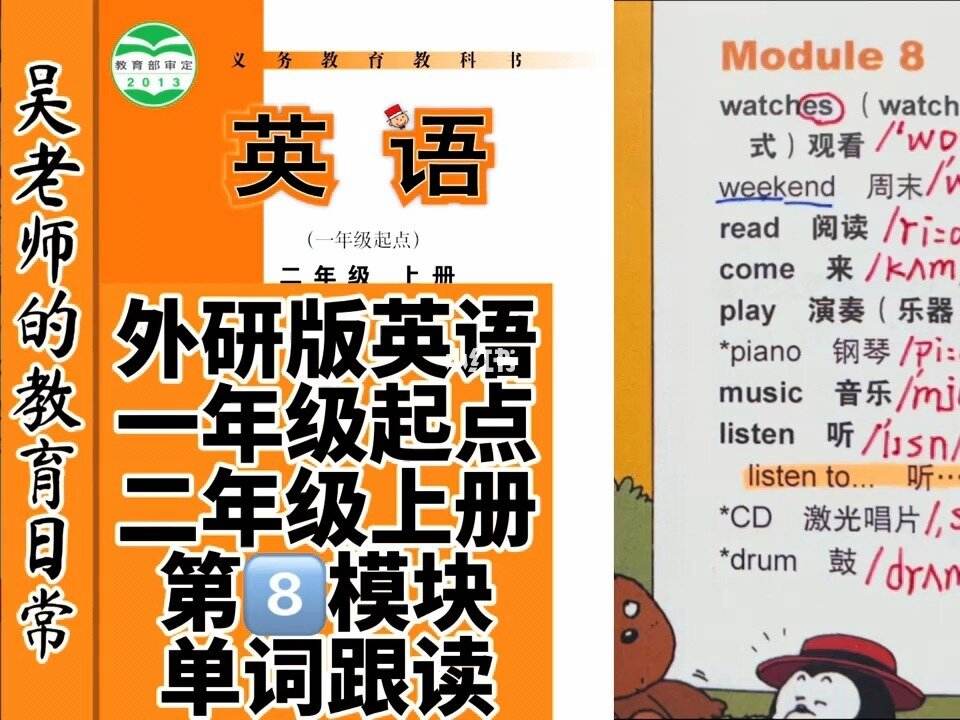 外研社小学英语跟读软件免费版(外研社小学英语音频在哪个app上有)