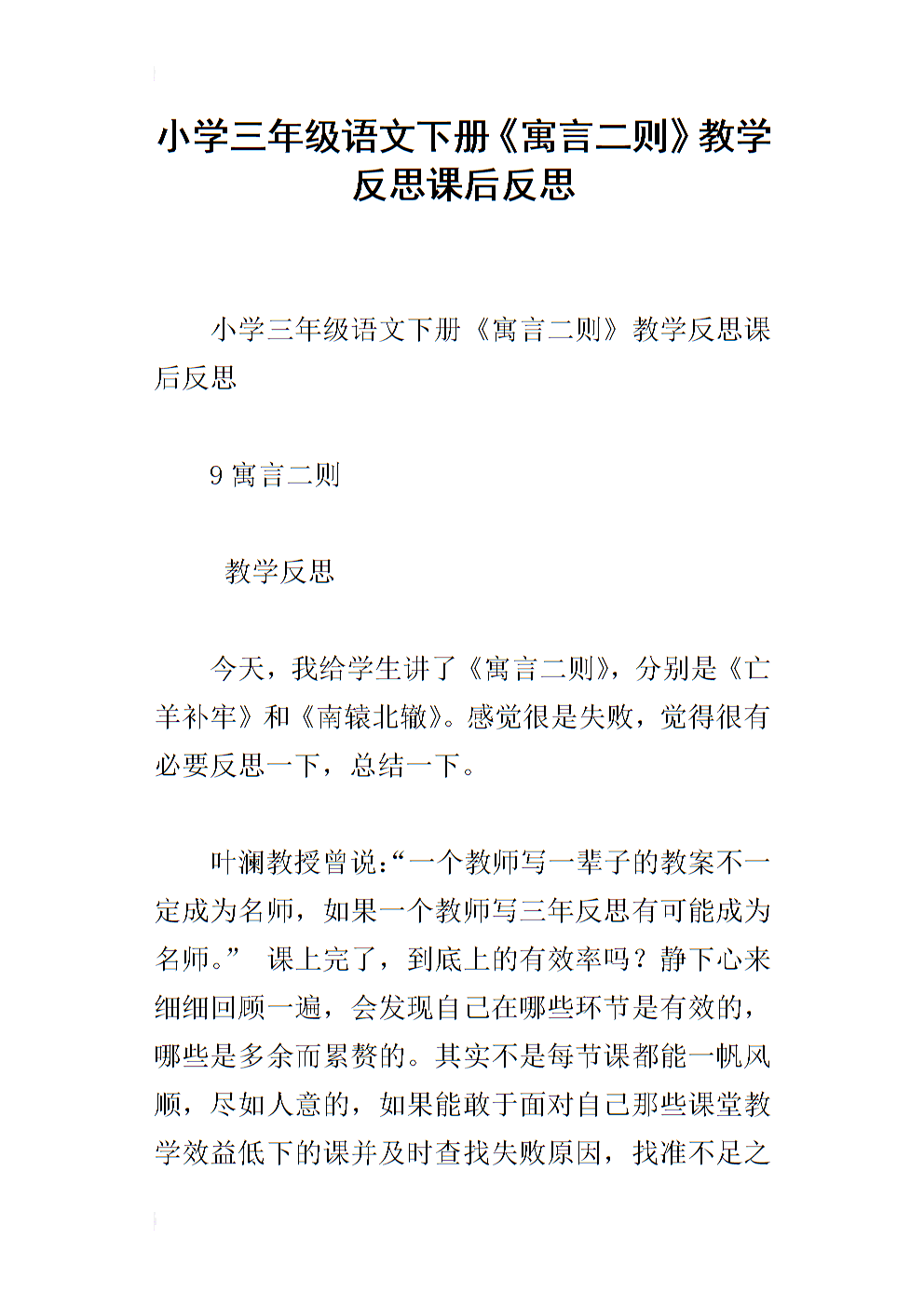 小学语文教学反思培训心得_小学语文教师教学反思交流心得