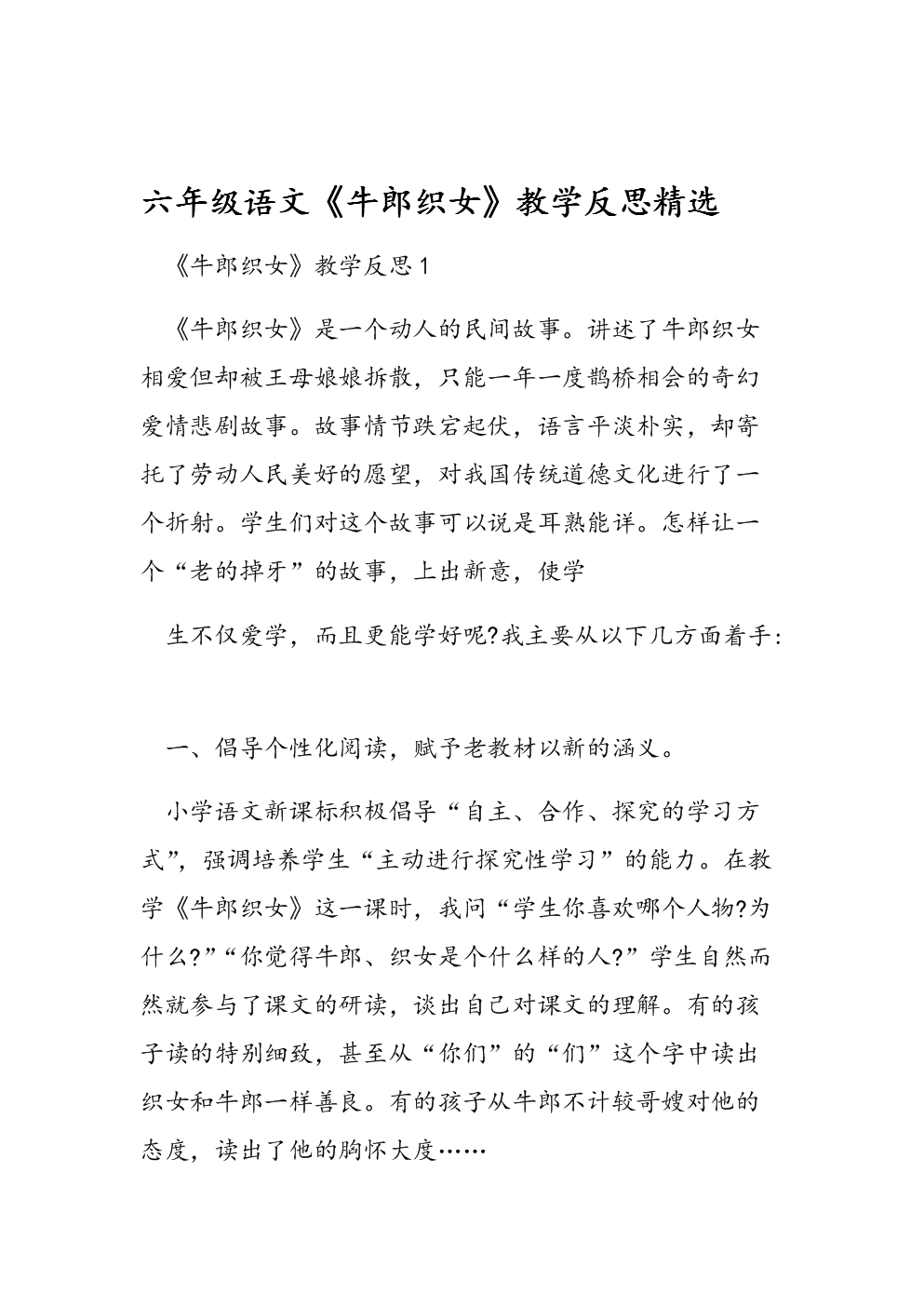 小学语文教学反思培训心得_小学语文教师教学反思交流心得