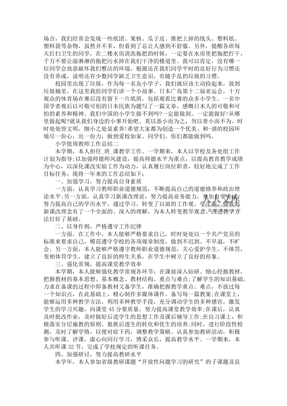 小学数学教师工作总结个人2022_小学数学教师工作总结个人2022德能勤绩廉