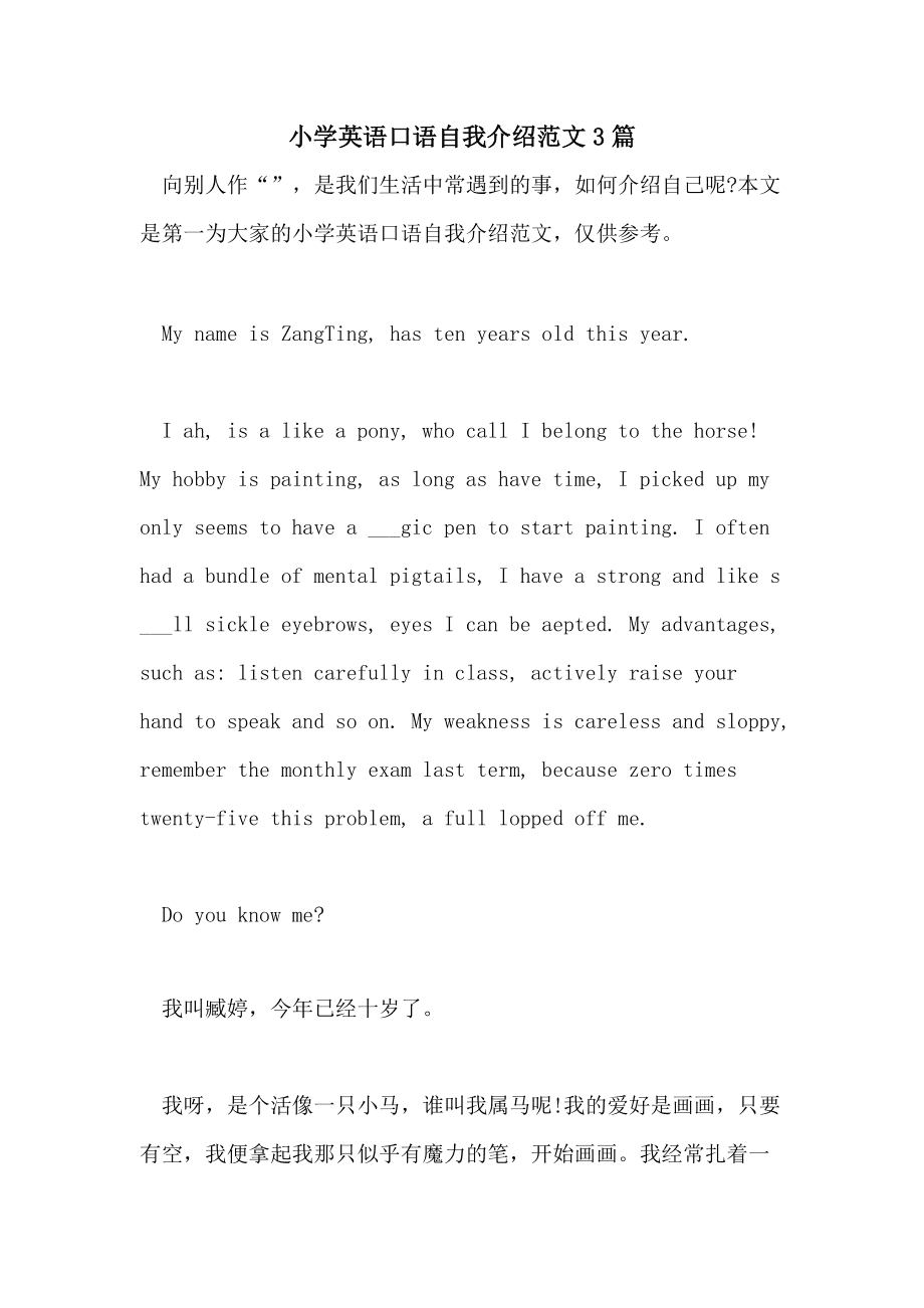 大学生自我介绍简单大方英文翻译(大学生自我介绍简单大方英文)