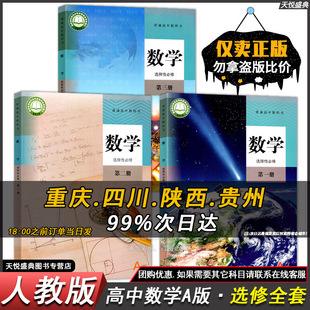 高中数学教材人教版全套(高中数学教材人教版全套电子版免费)