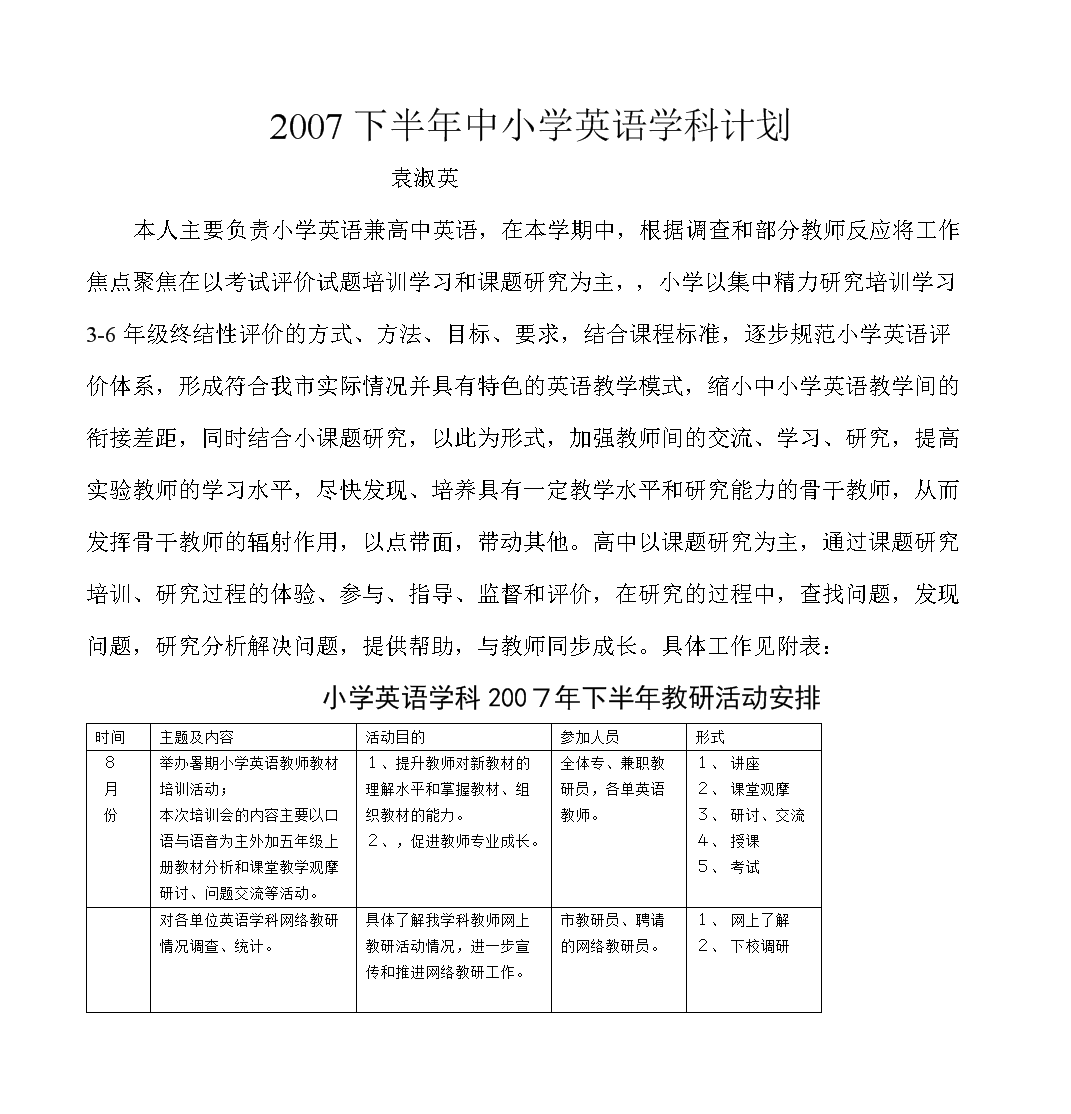 小学英语教学工作计划指导思想怎么写(小学英语教学工作计划指导思想)