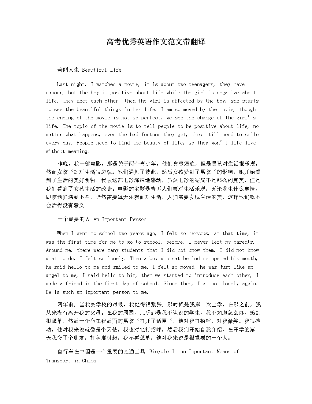 英语四级作文必背范文有翻译及题目_英语四级作文必背范文有翻译