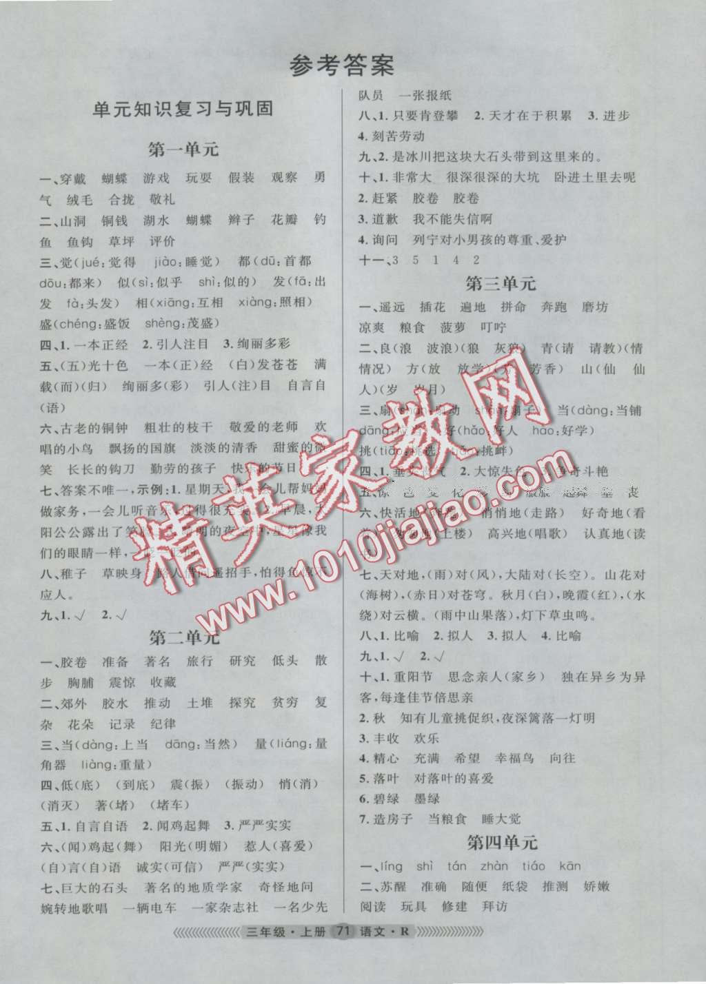 三年级语文同步训练上册答案苏教版(三年级语文同步训练上册答案)