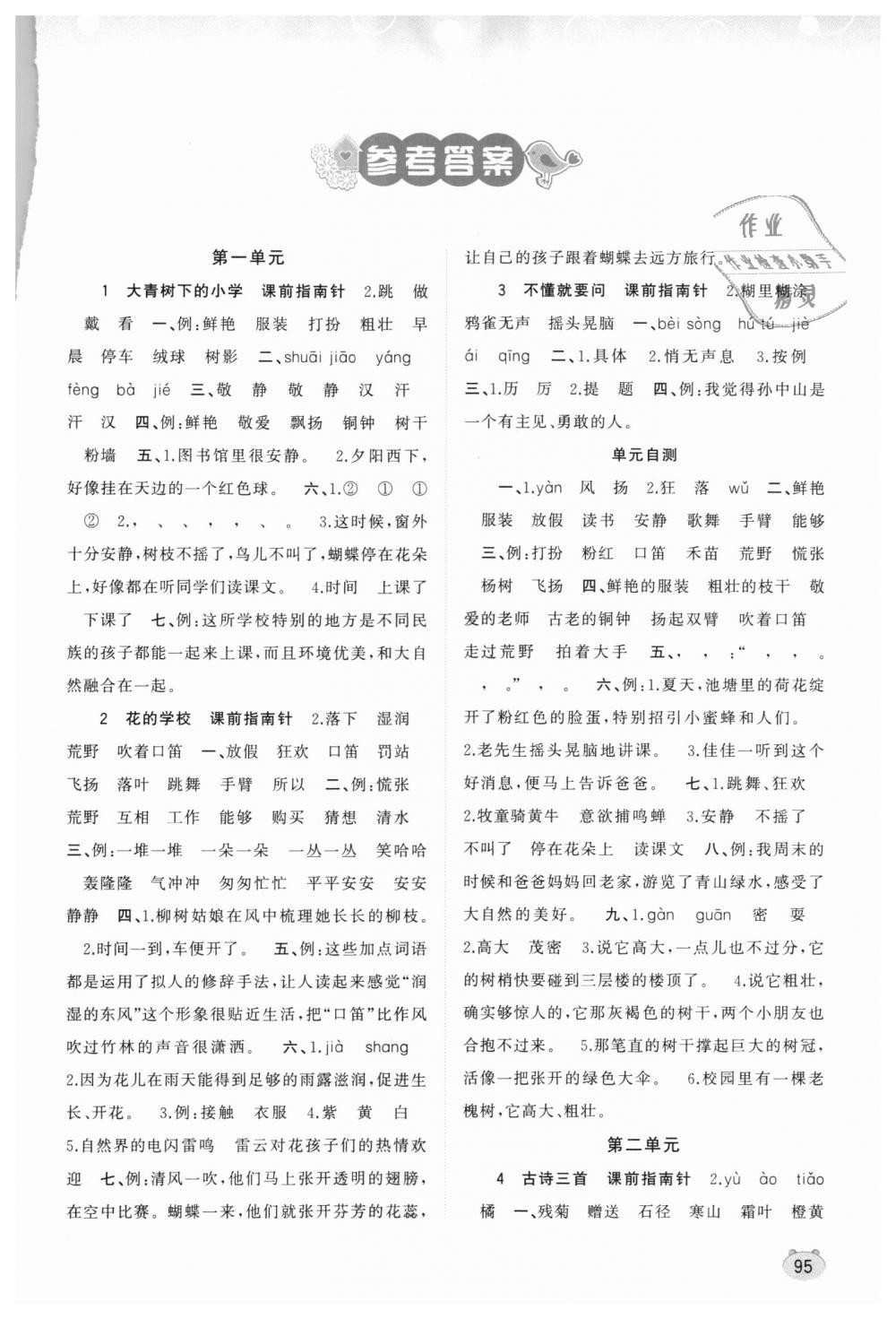 三年级语文同步训练上册答案苏教版(三年级语文同步训练上册答案)