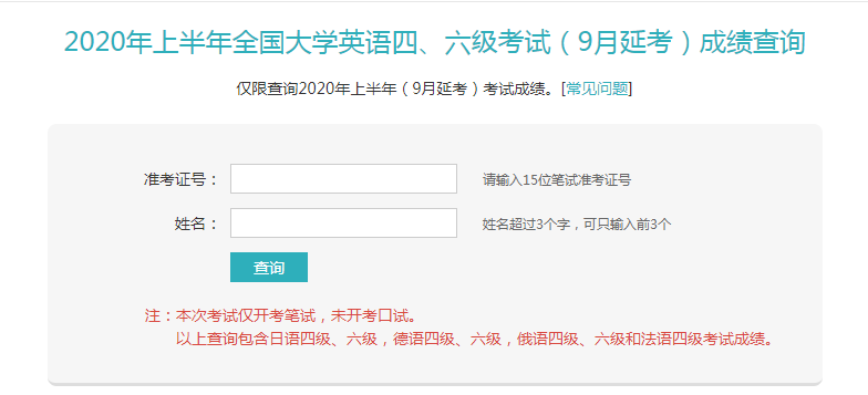 英语六级查询成绩入口2021上半年_2021年上半年英语六级成绩查询官网入口