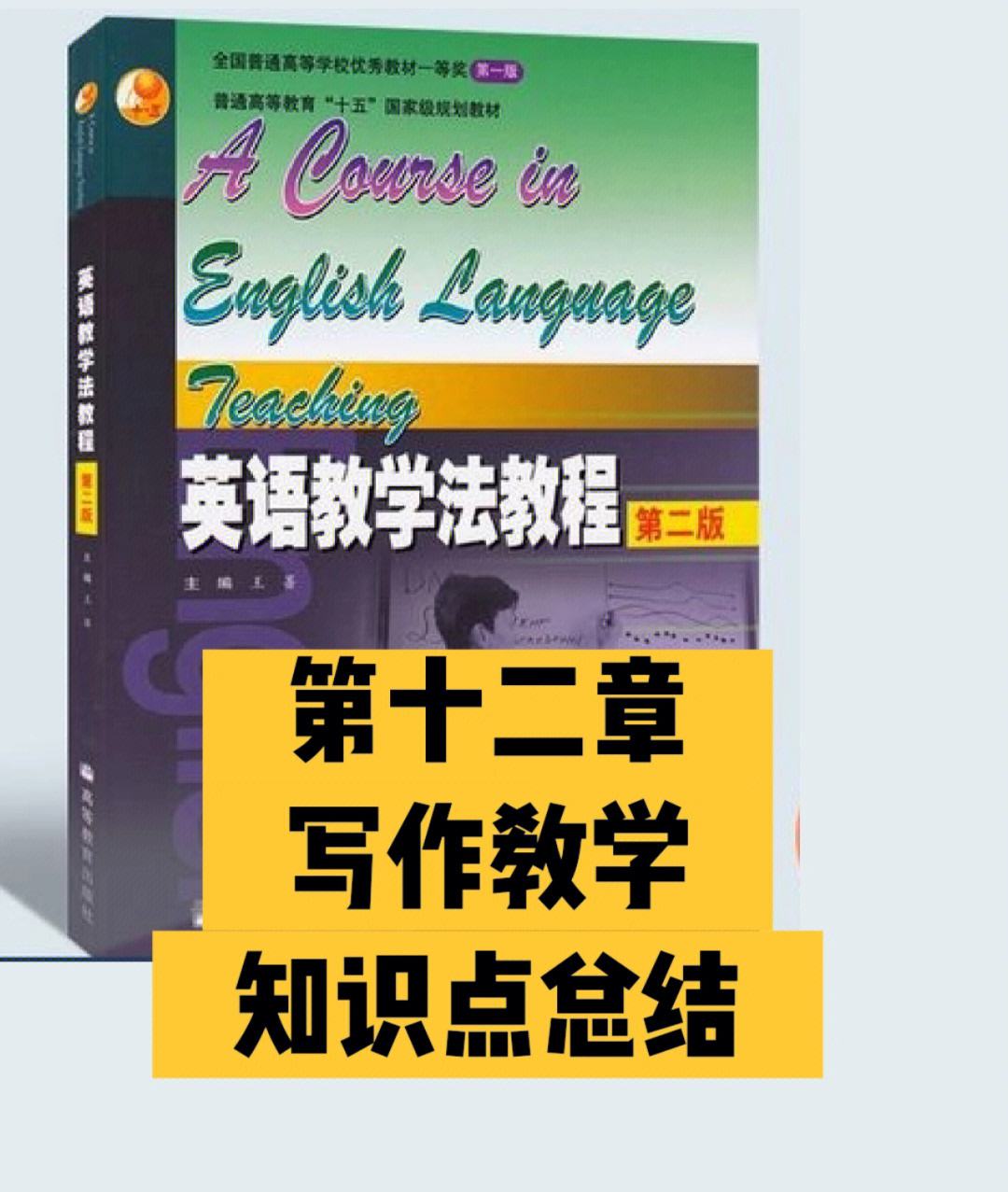 小学英语教学法教程王蔷第二版答案Unit4 task答案_小学英语教学法教程王蔷第二版答案