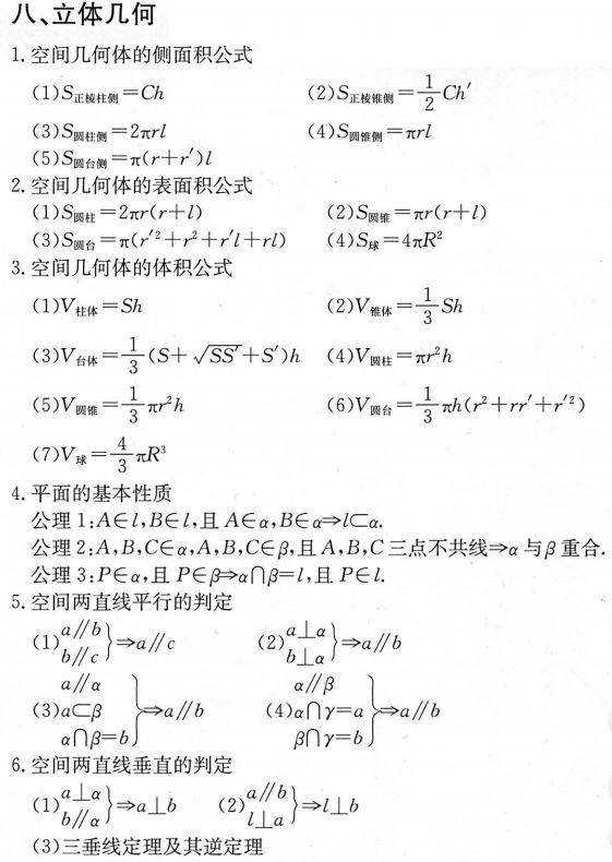 高中立体几何公式大全_高中立体几何口诀及解释