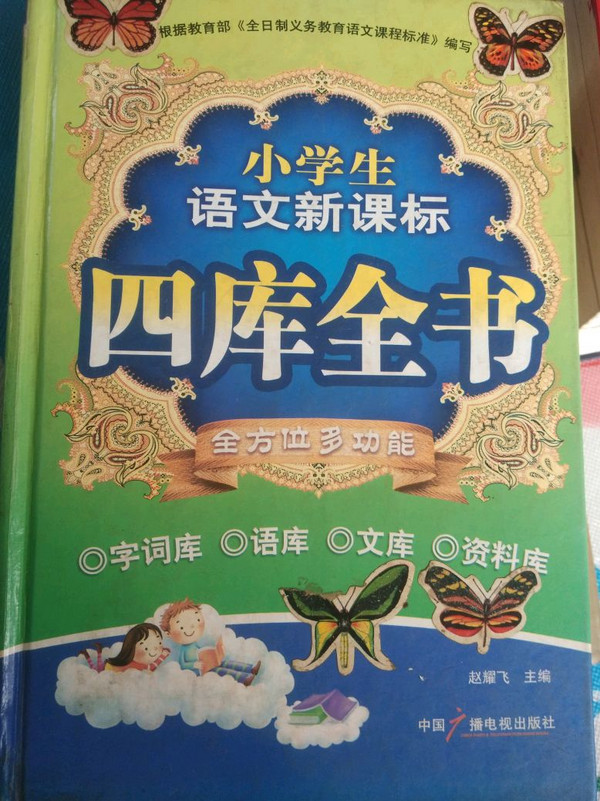 小学语文新课标最新版2023图片(小学语文新课标最新版)