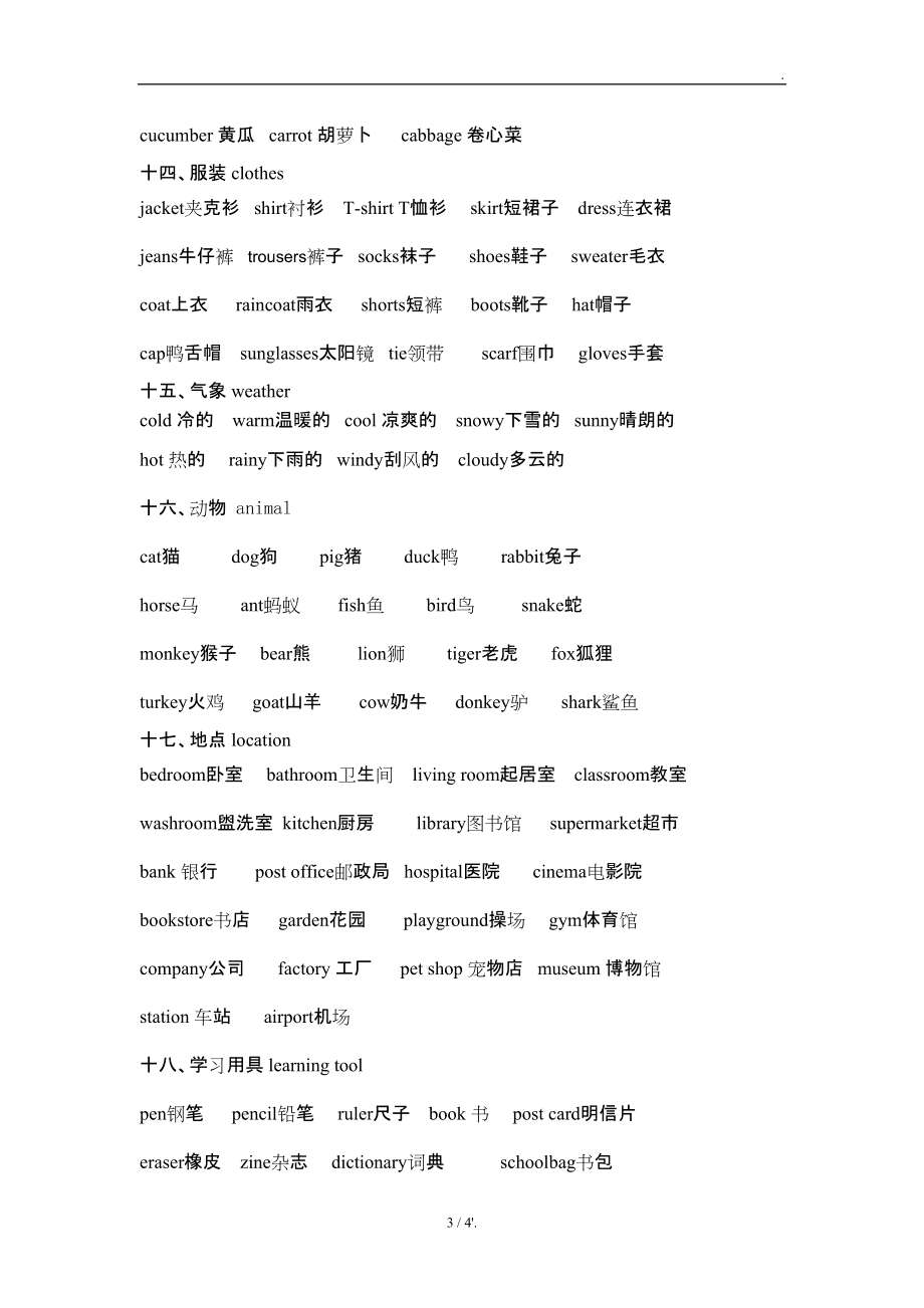 英语基础必备单词_英语基础必备单词大全