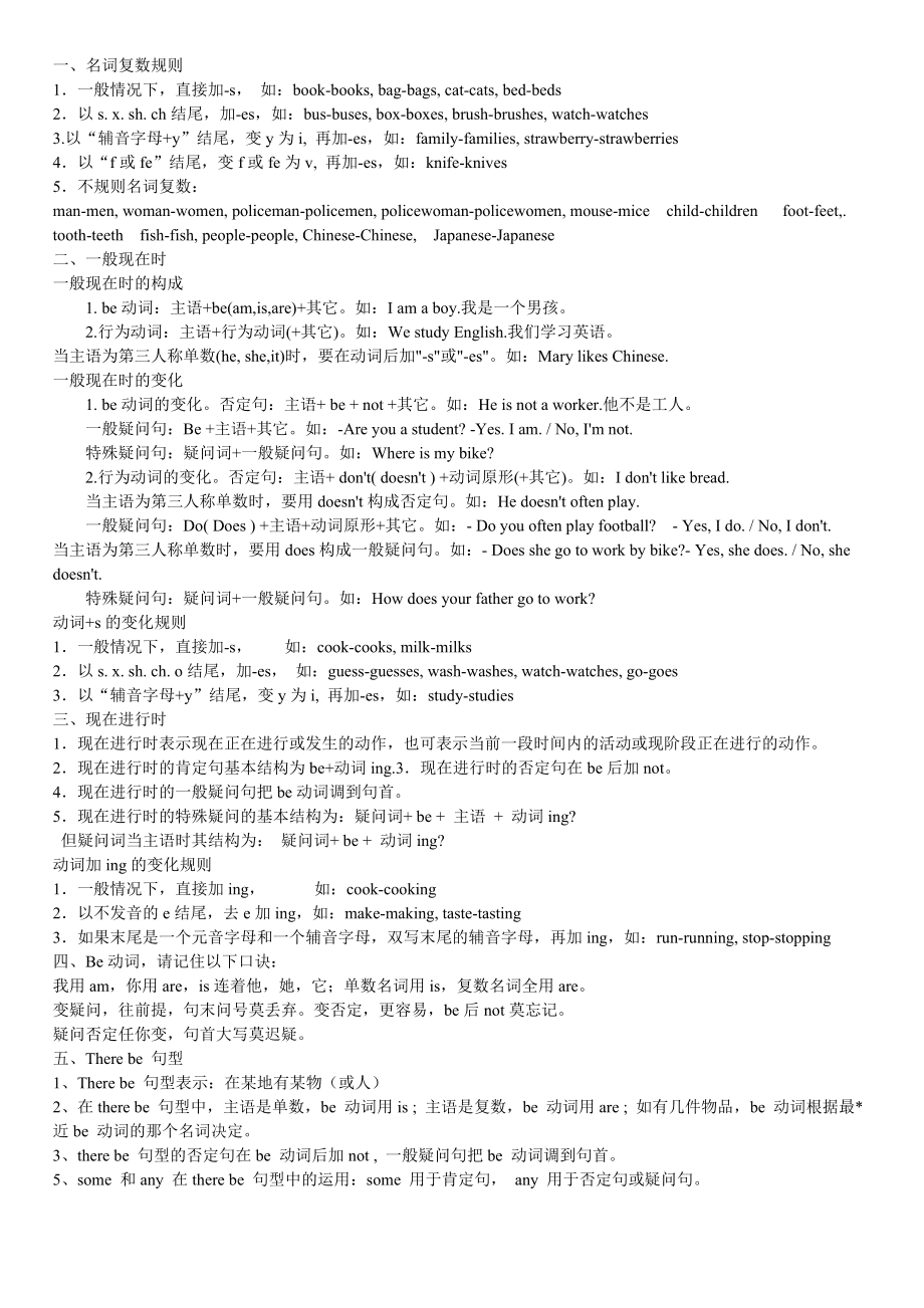 小学五年级英语语法基础知识大全_小学五年级英语语法