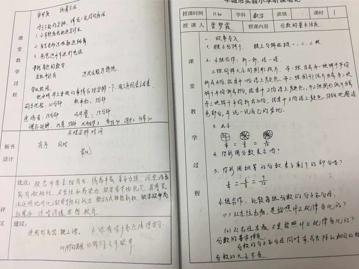 初中数学听课记录_初中数学听课记录30篇人教版