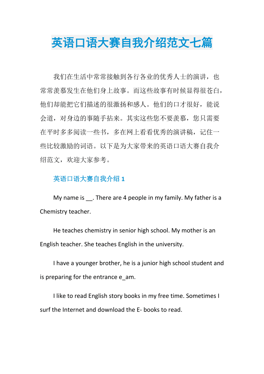 英语口语简短的自我介绍带翻译(英语口语简短的自我介绍)