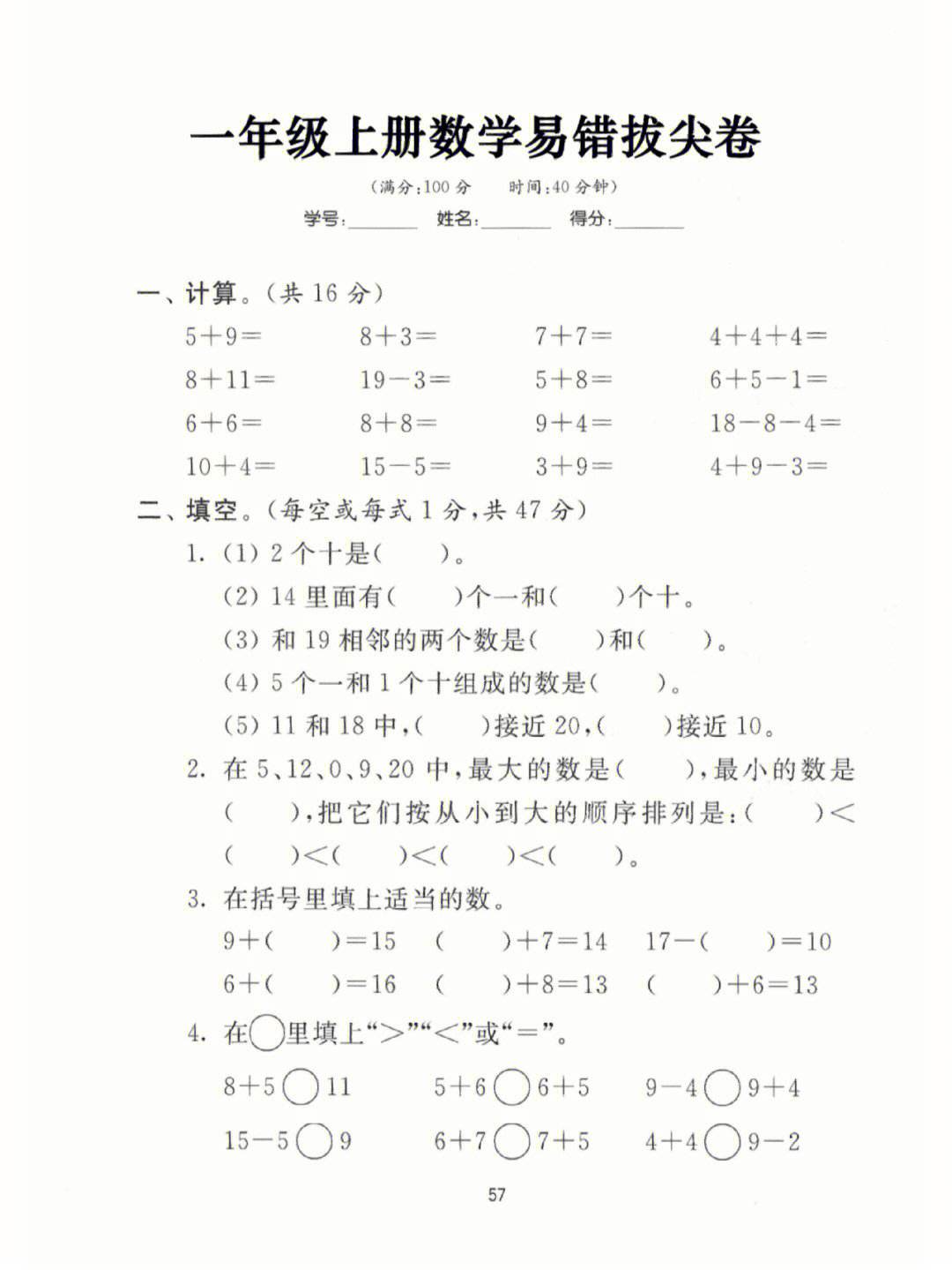 小学一年级数学下册期中考试试卷(小学一年级数学下册期中考试试卷人教版视频讲解)