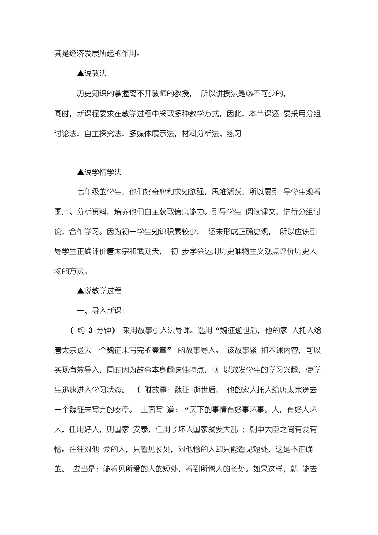 初中数学说课稿模板一等奖(初中说课稿模板)