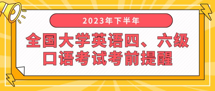 2023英语六级报名时间上半年江苏_2023下英语六级报名时间