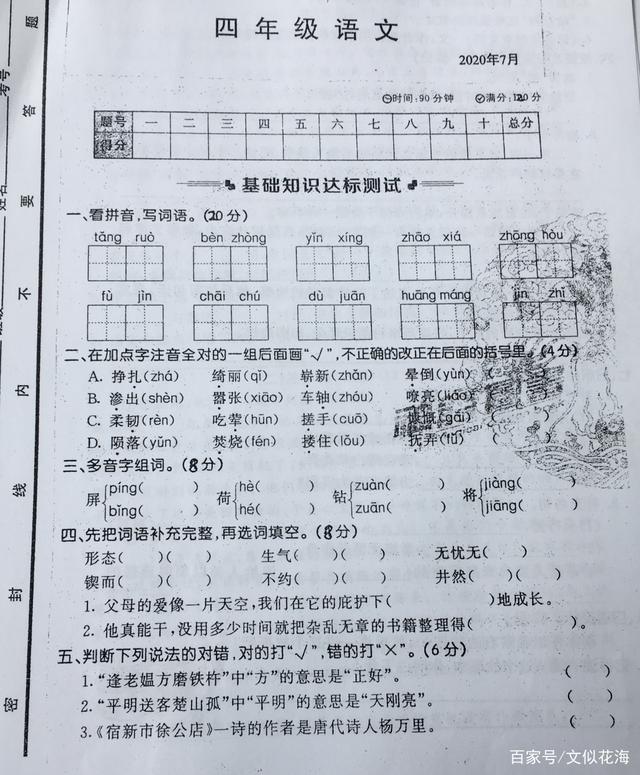 小学语文四年级期末试卷分析及改进措施_小学语文四年级下册期末试卷分析