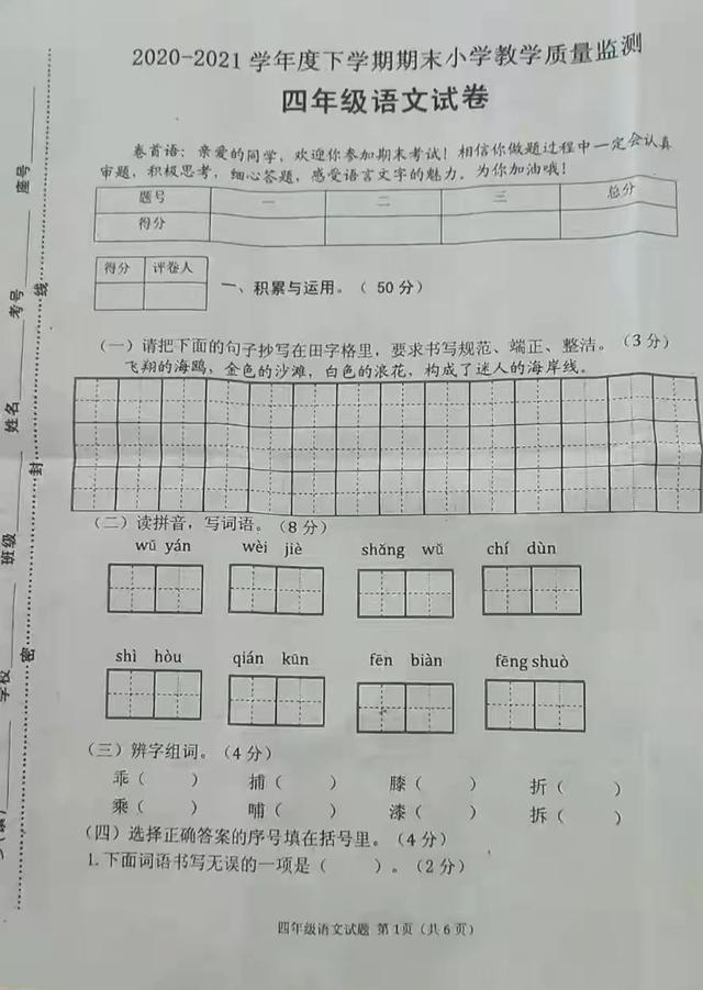 小学语文四年级期末试卷分析及改进措施_小学语文四年级下册期末试卷分析