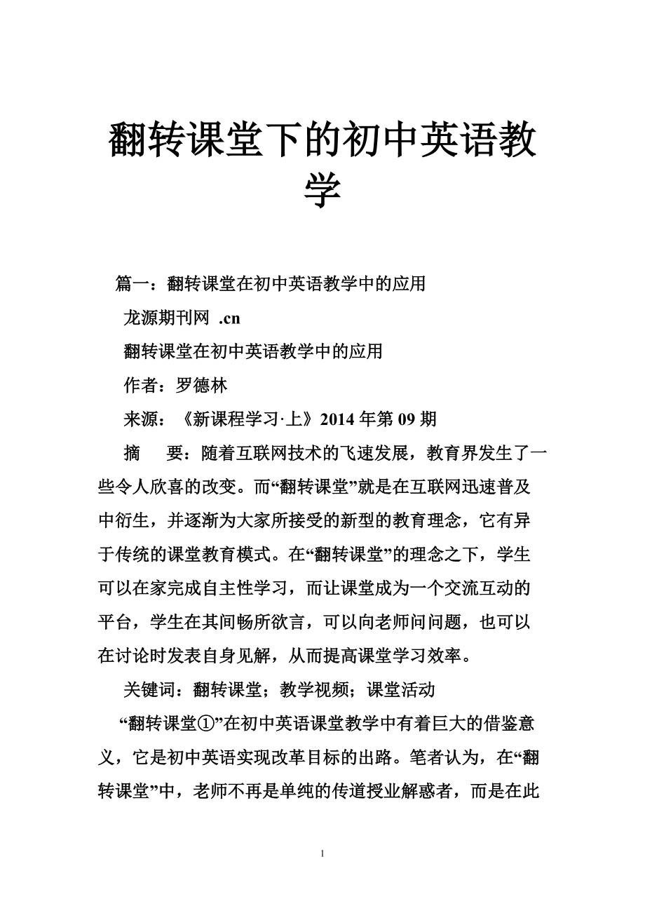 初中英语教学经验分享_初中英语教学