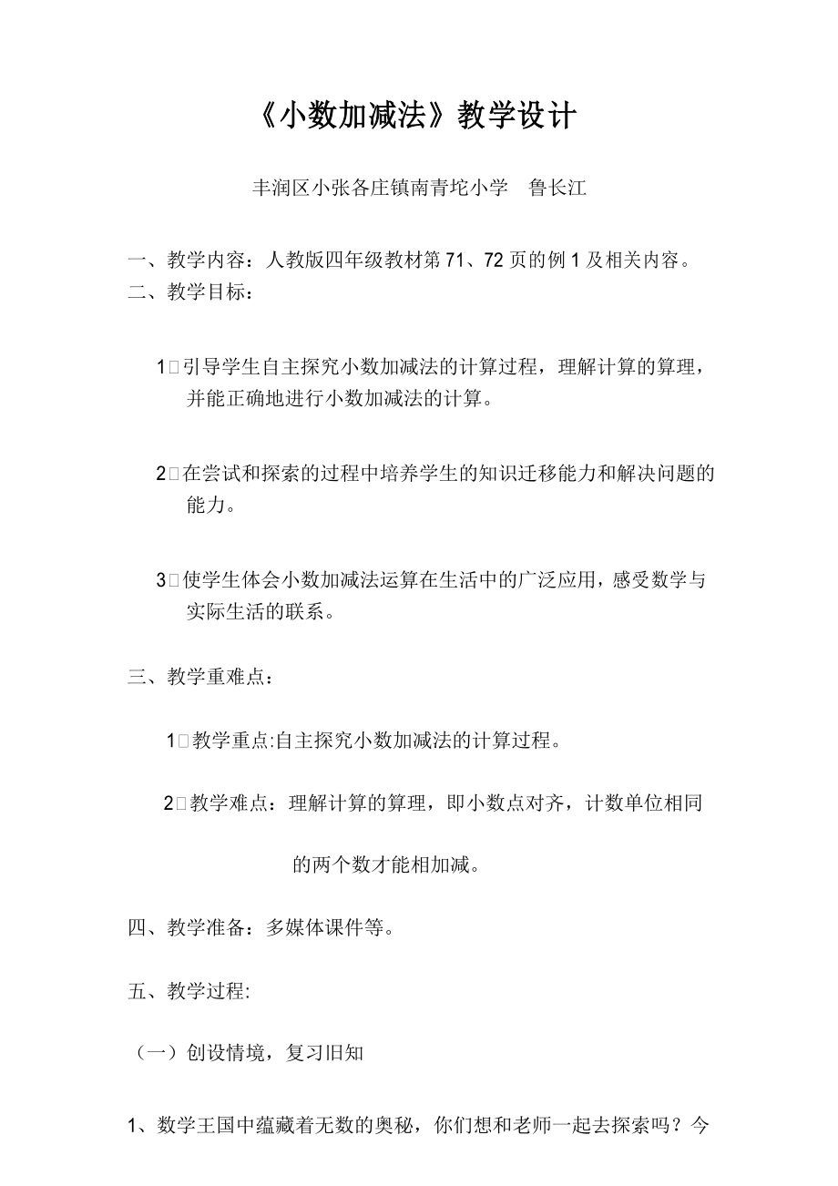 网上小学数学教学平台哪个最好(小学数学教学网注册不了)