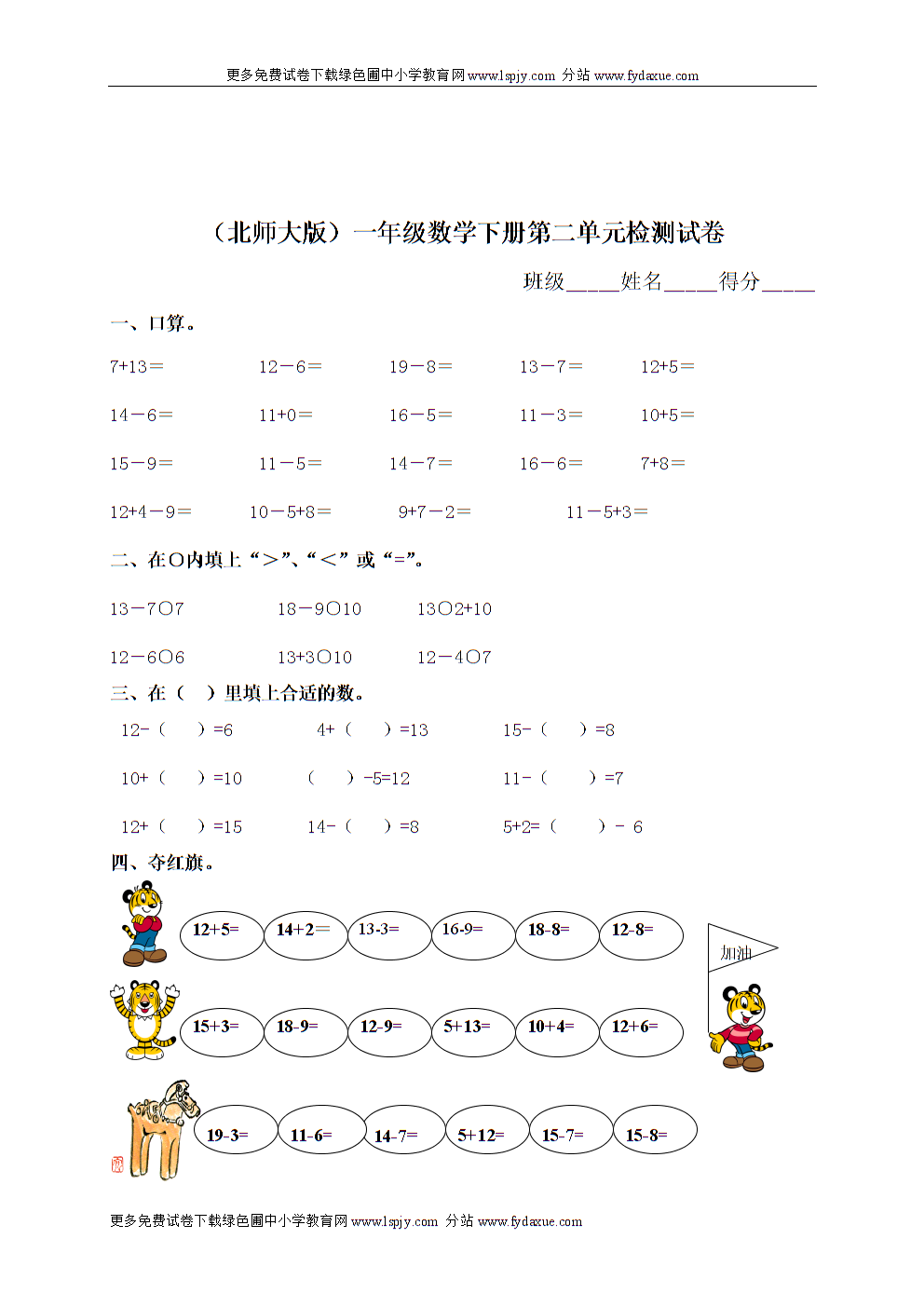 小学一年级下学期数学题库免费(小学一年级下学期数学测试题)